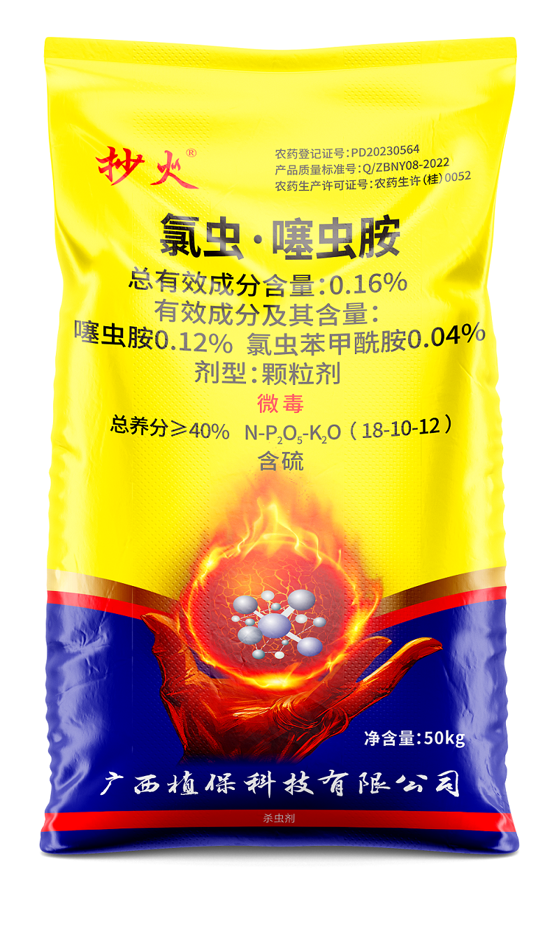 抄火 0.16%氯蟲.噻蟲胺  正面 - 副本.png