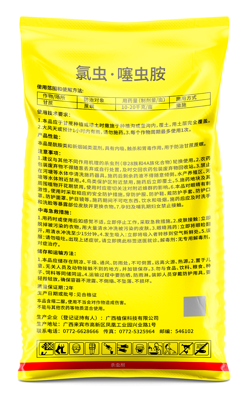 抄火 0.16%氯蟲.噻蟲胺  背面 - 副本.png